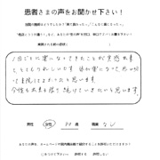 患者さんの声