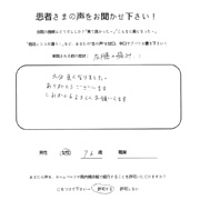 患者さんの声