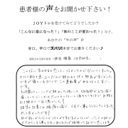 患者さんの声