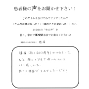 患者さんの声