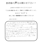 患者さんの声